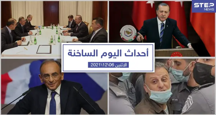 أهم أخبار اليوم في الوطن العربي والعالم- الاثنين 06/12/2021: أخبار