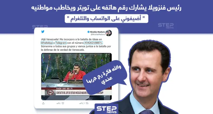 ماذا لو فعلها بشار الأسد، ماذا سترسل له ؟: أخبار