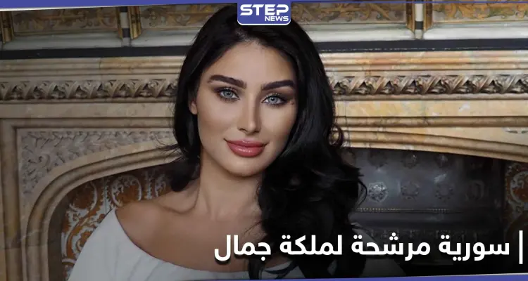 من هي الطبيبة السورية المرشحة للقب ملكة جمال العالم: أخبار