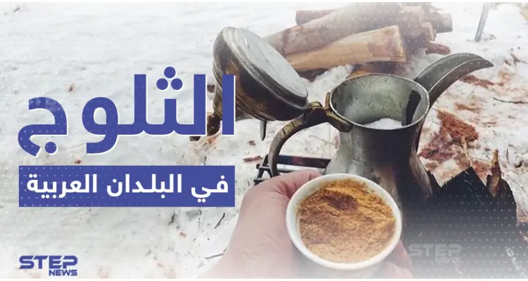 بالصور.. الثلوج تغطي عدة دول عربية: أخبار