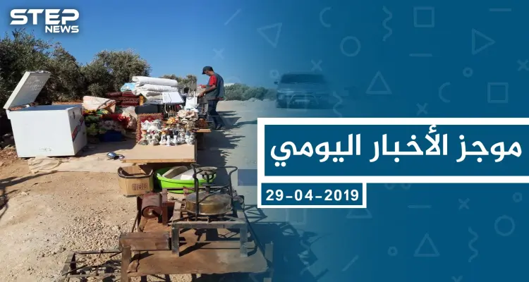 موجز أخبار الوضع السوري ليوم الخميس 03-10-2019: أخبار