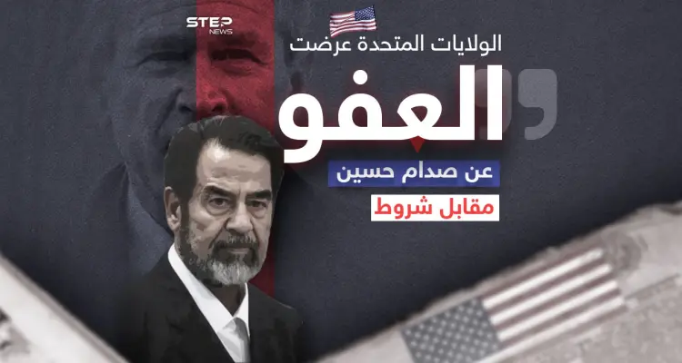 رفض العرض ورد عليهم ببيت شعر .. محامي صدام يكشف عن عرض قدمته أميركا للعفو عن صدام حسين مقابل شروط أبرزها مغادرة العراق: أخبار