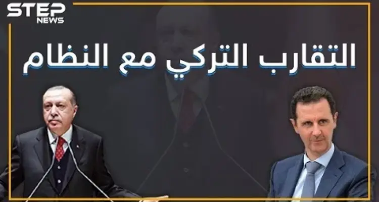 علم النظام السوري بجوار العلم التركي وإيران بالمنتصف فهل تعود الصداقة بين أردوغان والأسد !؟: أخبار