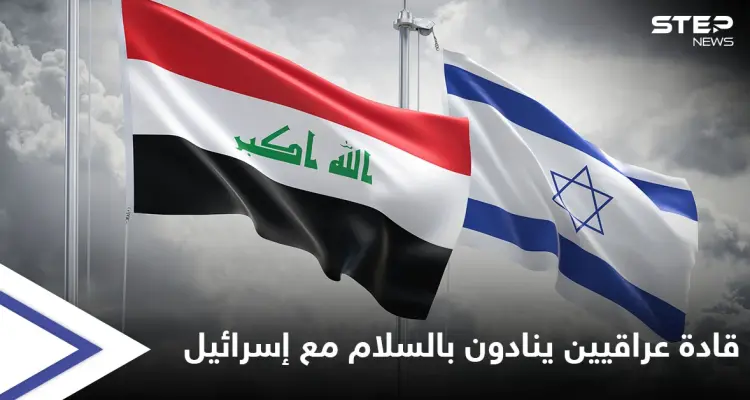 مزاعم إسرائيلية بطلب قادة عراقيين اللحاق بركب "السلام" ورجل أعمال أردني يقع بفخ نصّاب إسرائيلي (فيديو): أخبار