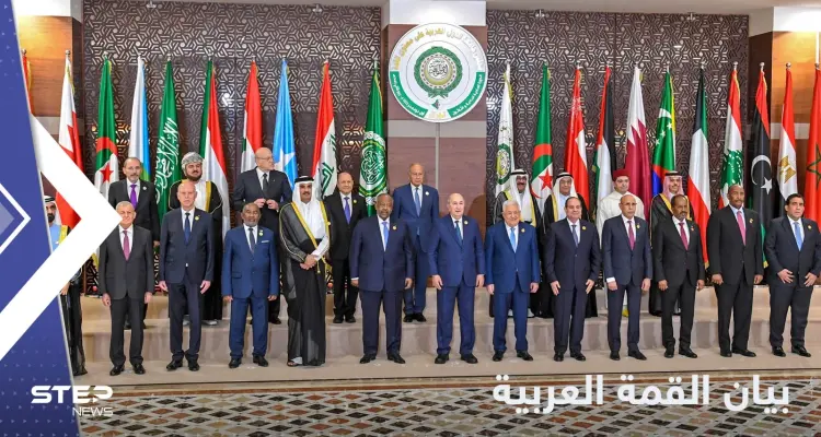 بيان القمة العربية.. حل الخلافات وتعزيز الأمن مع رفض كافة التدخلات في الشؤون الداخلية: أخبار