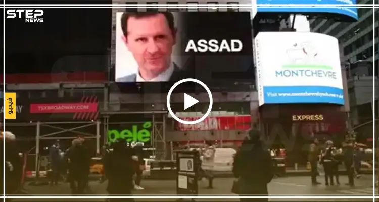 بالفيديو|| الجالية السورية في أمريكا تعرض جرائم الأسد وسط  "نيويورك": أخبار