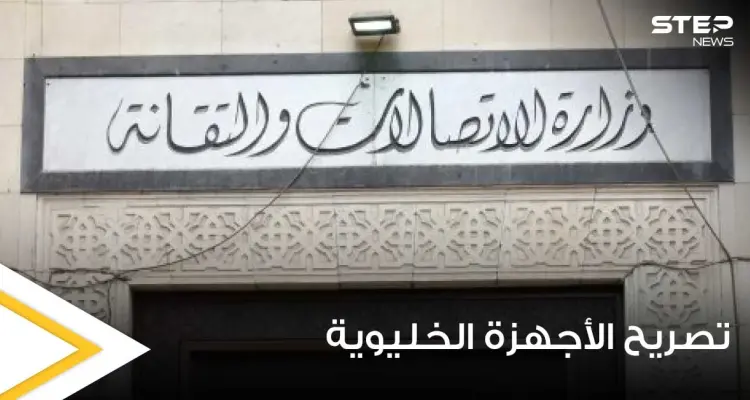 بأجور مضاعفة بنسبة 100%.. السورية للاتصالات تسمح بالتصريح عن الأجهزة الخلوية: أخبار