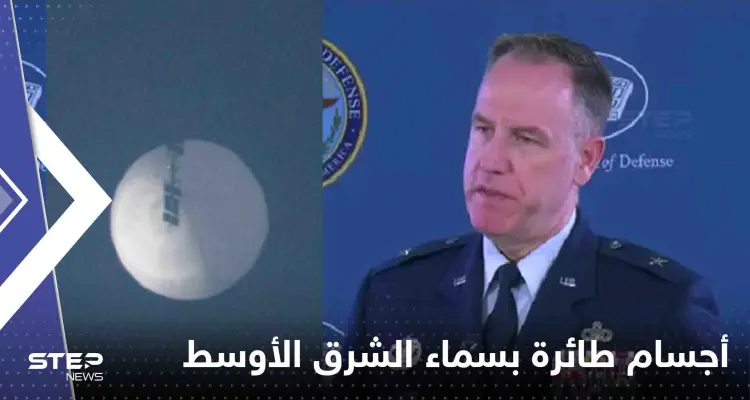 ظهور أجسام طائرة بسماء الشرق الأوسط.. مسؤول أمريكي يكشف التفاصيل: أخبار