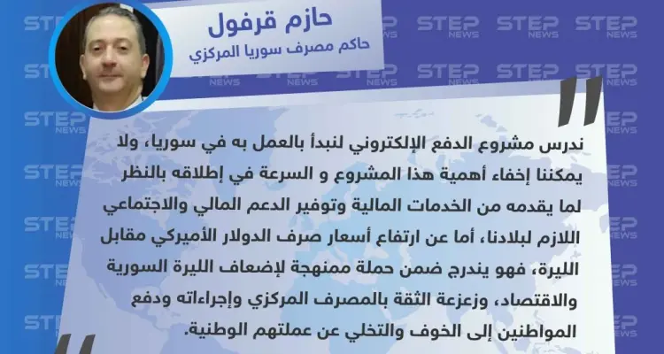 المصرف المركزي.. نظام الدفع الإلكتروني يصل إلى سوريا أخيراً..: أخبار