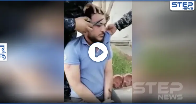 بالفيديو|| بطريقة مذلة.. الشرطة العراقية تهين شاب وتحلق شعر رأسه وحاجبيه والداخلية تتحرك: أخبار
