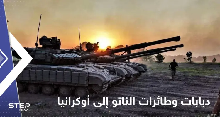 دبابات وطائرات الناتو إلى جبهات أوكرانيا.. مقترح من أمريكا لتغيير وجه الحرب: أخبار
