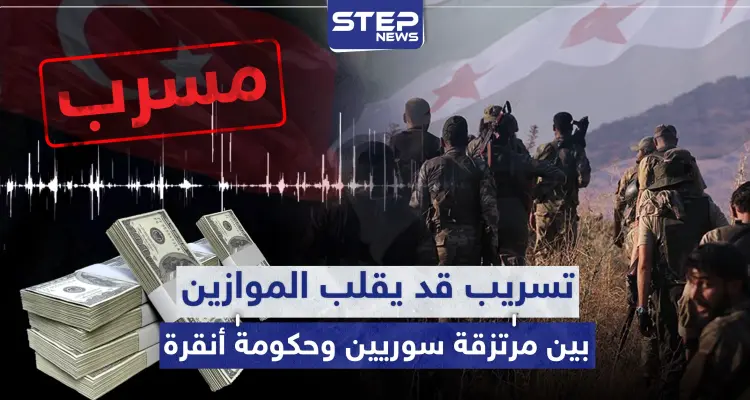 فيديو مسرّب من مرتزقة المعارضة السورية بليبيا قد يقلب الموازين مع تركيا رأساً على عقب: أخبار