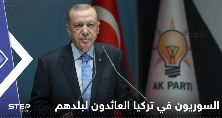 أردوغان يكشف عدد اللاجئين السوريين الذين عادوا إلى بلادهم: أخبار