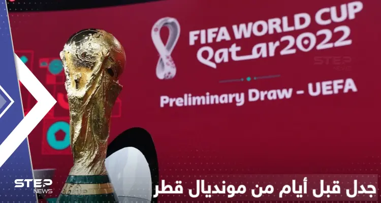 قبل مونديال قطر بأيام.. سفيرٌ يثير الجدل بتصريح عن "المثلية" وبلاتر يعترف بخطأ فادح: أخبار