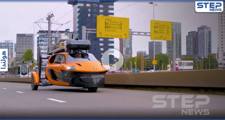 بالفيديو|| السيارة الطائرة الهولندية الأولى من نوعها تحصل على ترخيص للعمل في أوروبا.. فما سعرها: أخبار