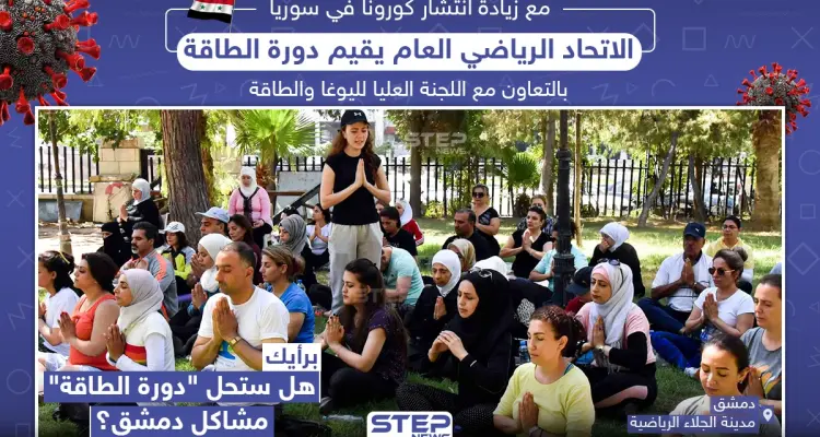 برأيك هل ستحل "دورة الطاقة مشاكل دمشق"؟!: أخبار