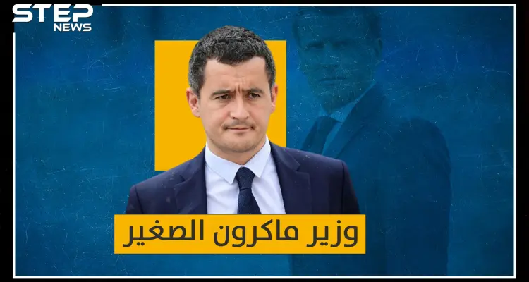 الوزير الصغير دارمانان اليهودي المسلم..عصا ماكرون التي يمقتها المسلمون!: أخبار