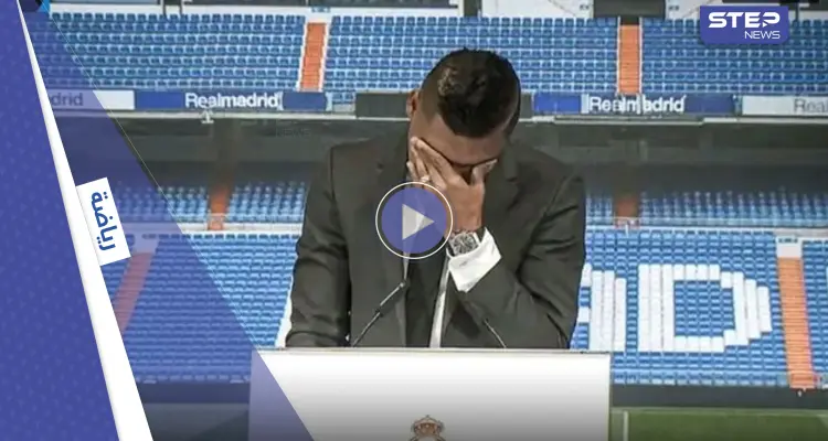بالفيديو|| بدموع حارة وصوت مرتجف.. كاسيميرو يودع ريال مدريد: أخبار