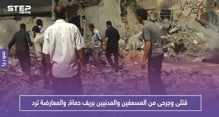 الطيران الروسي يوقع قتلى وجرحى من المسعفين والمدنيين بريف حماة.. وهكذا ردت المعارضة: أخبار