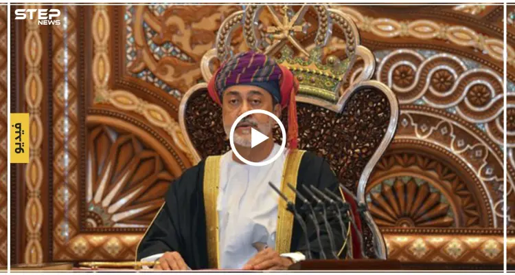 شاهد بالفيديو || مراسم تنصيب هيثم بن طارق وبماذا تعهّد سلطان عمان الجديد: أخبار