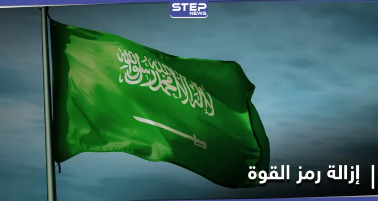 كاتب يقترح إزالة السيف من علم السعودية لـ3 أسباب.. وضجة على التواصل بعد ردّ أميرٍ عليه: أخبار