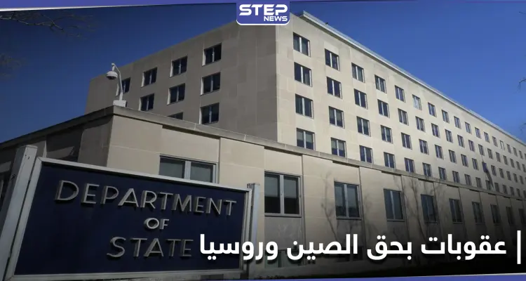 أمريكا بصدد اتخاذ خطوتين قويتين بحق الصين وروسيا إحداها عقوبات على 59 كياناً: أخبار