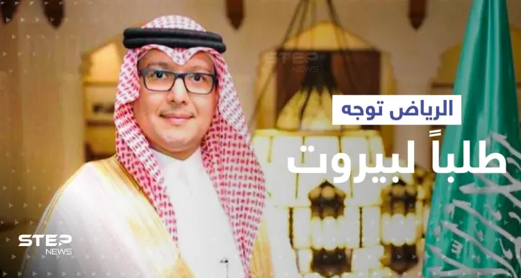 الرياض تطالب بيروت بتسليم رجل هدد بـ"إبادة" موظفي السفارة السعودية في لبنان: أخبار