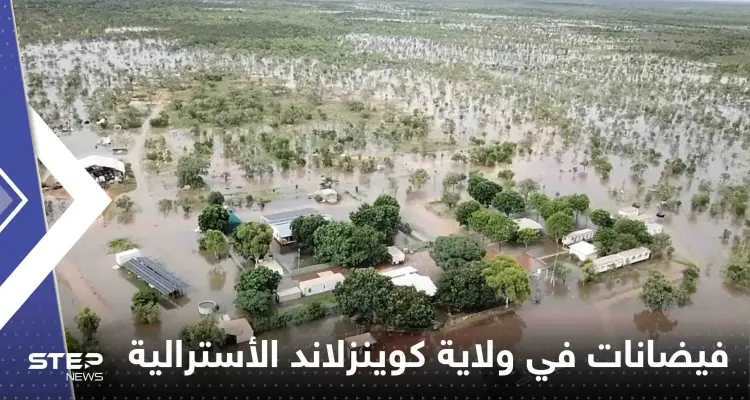 شاهد|| فيضانات قياسية تجتاح ولاية كوينزلاند الأسترالية.. والسلطات تسارع لإخلاء مدينة كاملة: أخبار