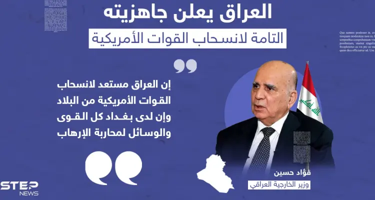 العراق يعلن جاهزيته لانسحاب القوات الأمريكية: أخبار