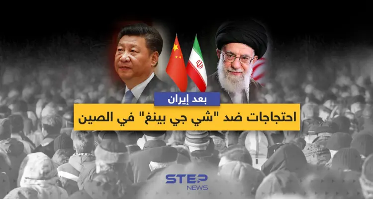 احتجاجات في إيران وأخرى في الصين: أخبار