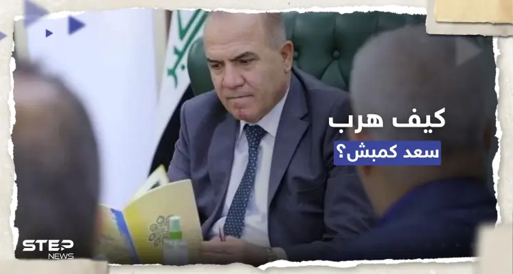 العراق.. كيف فرّ رئيس الوقف السني الأسبق من السجن وماذا قال الجيش؟: أخبار