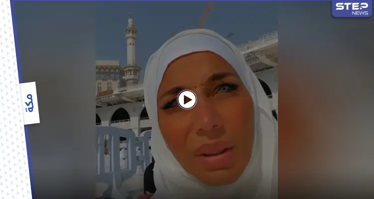 بالفيديو|| "تبكي وتطلب الدعاء".. الإعلامية بسمة وهبة تتعرض لموجة انتقادات حادة بعد تصويرها فيديو بمكياج صارخ أمام الكعبة: أخبار