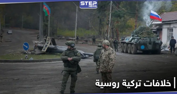 مصدر تركي يكشف عن خلافات بين بلاده وروسيا بشأن موقع عسكري في أذربيجان: أخبار