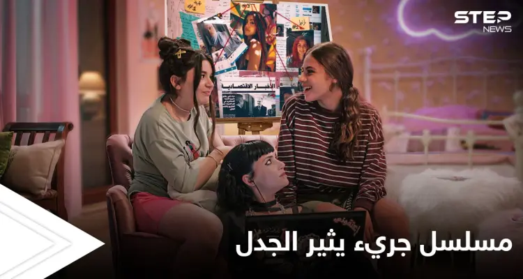 تنمر تحرش واضطهاد.. مسلسل "مدرسة الروابي للبنات" يثير زوبعة في الأردن لجرأته ونقابة الفنانين تعترض على عرضه: أخبار