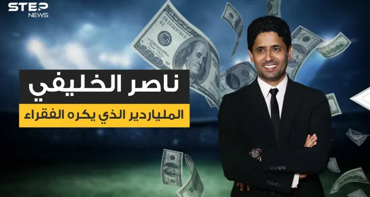 ناصر الخليفي .. القطري الذي "يكح" دولارات وأجلس ثلث شباب العرب في المقاهي: أخبار