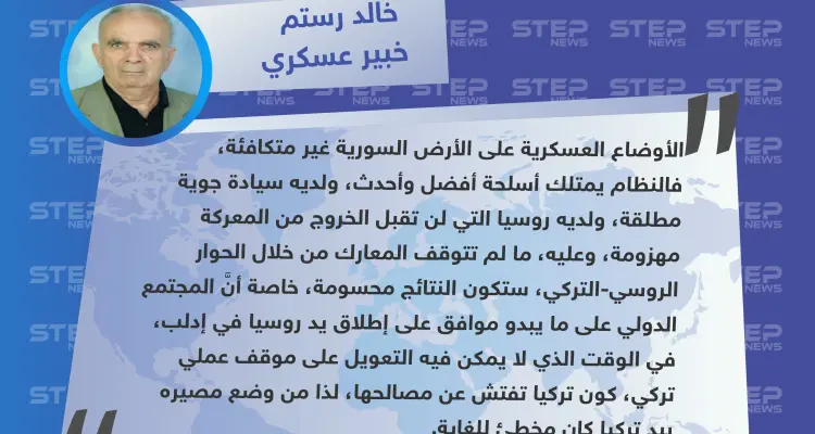 خبير عسكري: ما لم تتوقف المعارك في الشمال السوري من خلال الحوار الروسي-التركي.. ستكون النتيجة محسومة: أخبار
