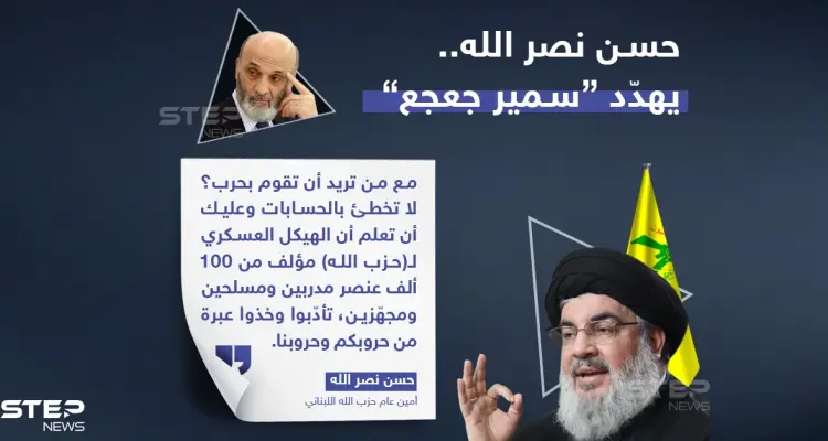 نصرالله يهدّد جعجع بـ100 ألف مقاتل!: أخبار