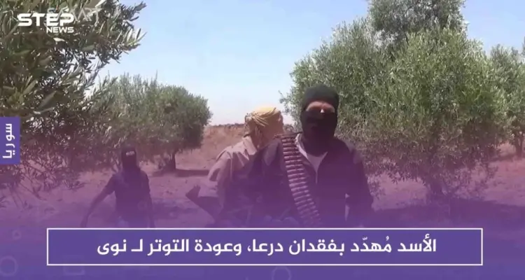 الأسد مُهدّد بفقدان درعا، وعودة التوتر لـ نوى بعد محاولة قتل عنصر من المخابرات الجويّة: أخبار