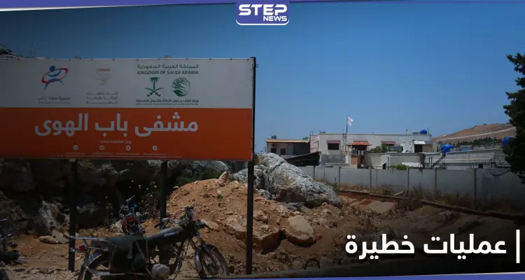 بأدواتٍ بسيطة.. عمليات "بالغة الخطورة" يجريها أطباء إدلب لإنقاذ الأطفال (فيديو + صور): أخبار