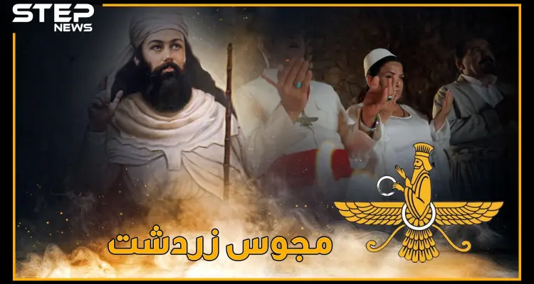 "المجوس" يصلون 5 مرات باليوم وفي جناتهم حور عين.. حقائق مدهشة عن أتباع زردشت!!: أخبار