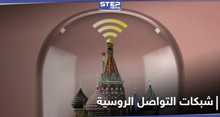 هل تنفصل روسيا عن الإنترنت العالمي ومواقع التواصل الاجتماعي؟ مصادر تكشف التفاصيل: أخبار