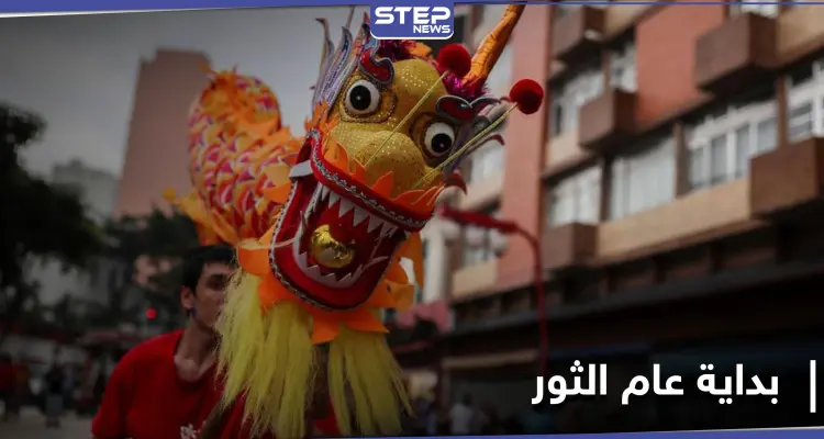 احتفالات الصين بـ عام الثور تبدأ .. ومواليد هذه الأعوام سيبتسم لهم الحظ: أخبار