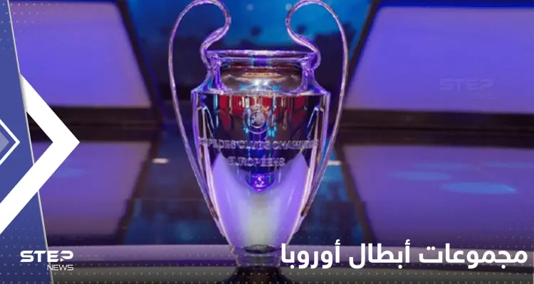 إليك المتأهلين لثمن النهائي والهابطين للدوري الأوروبي قبل الجولة الختامية لمجموعات أبطال أوروبا: أخبار