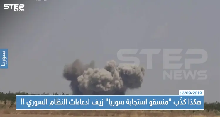 هكذا كذّب "منسقو استجابة سوريا" زيف ادعاءات النظام السوري بفتح ممرات آمنة !!: أخبار