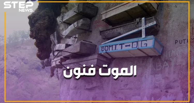 عظام موتى هدايا، وجثث تشرب ويسكي وتدخن.. أغرب طقوس الدفن بالعالم!: أخبار