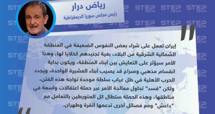 متداول|| رئيس مجلس سوريا الديمقراطية يكشف عن تجنيد إيران لخلايا شمال شرق سوريا، وحملة اعتقالات واسعة لـ"قسد".: أخبار