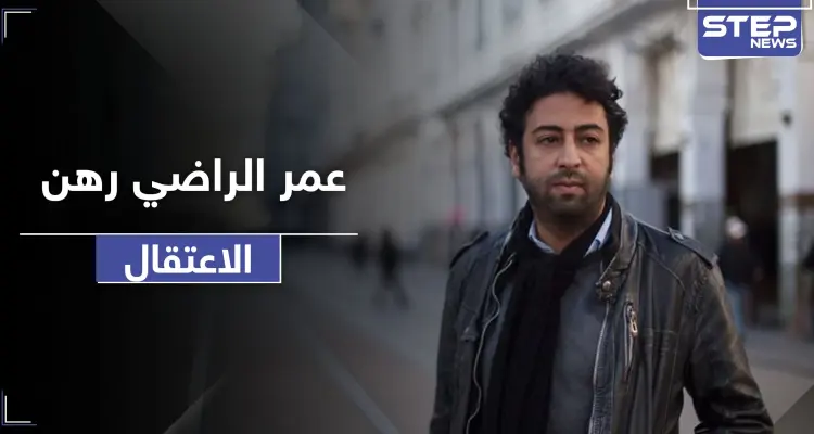 بتهمتي التخابر والاغتصاب.. المغرب تعتقل الصحفي عمر الراضي: أخبار