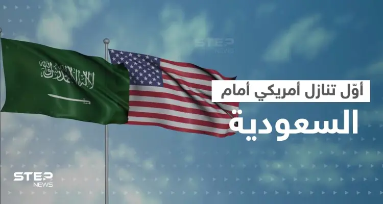 أوّل تنازل أمريكي أمام السعودية.. ودول تواجه "الفضيحة" بعد مطالبات بالكشف عن أسمائها: أخبار