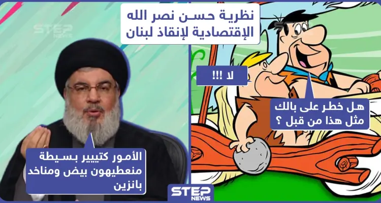 اقتراحات نصر الله لمواجهة قانون قيصر !: أخبار