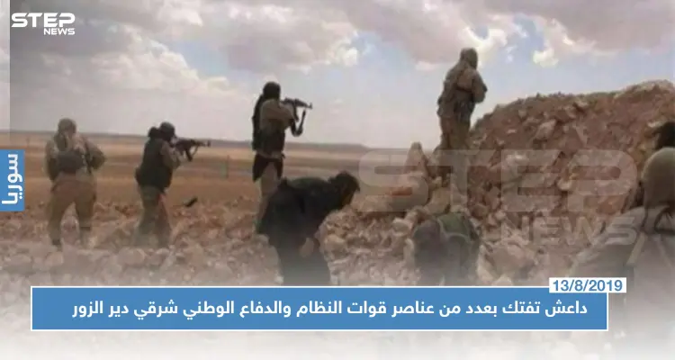 بكمين محكم.. داعش تفتك بعدد من عناصر قوات النظام والدفاع الوطني شرقي دير الزور!!: أخبار